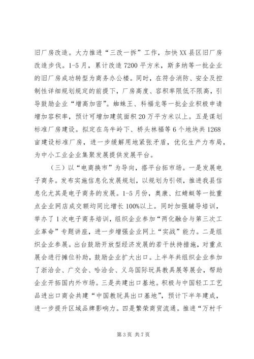 县经信局上半年工作报告.docx