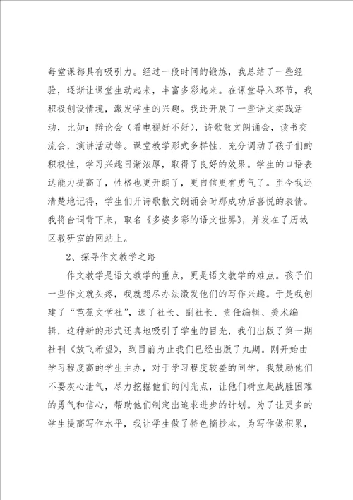 教师述职报告集锦15篇