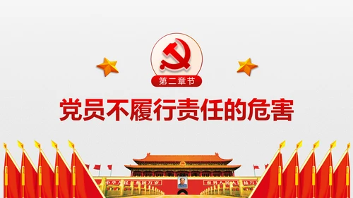 党员责任担当争做合格党员喜迎十九大PPT