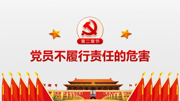党员责任担当争做合格党员喜迎十九大PPT