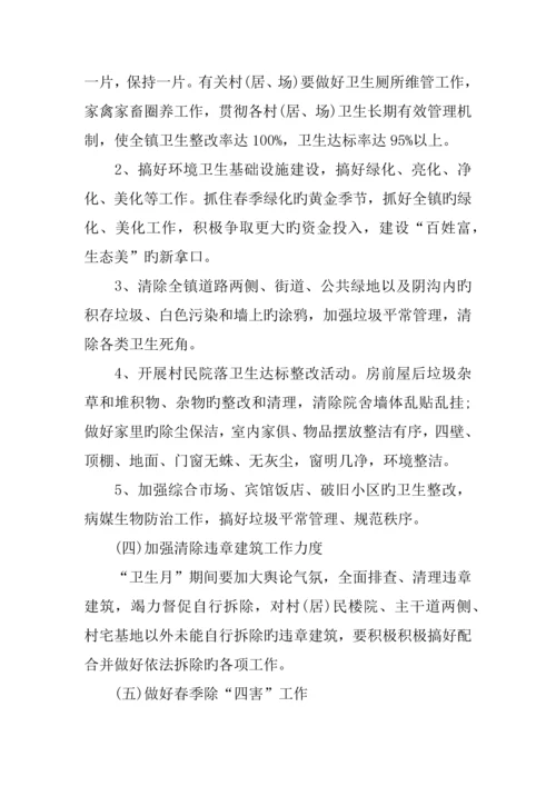 乡镇爱国卫生月活动方案.docx