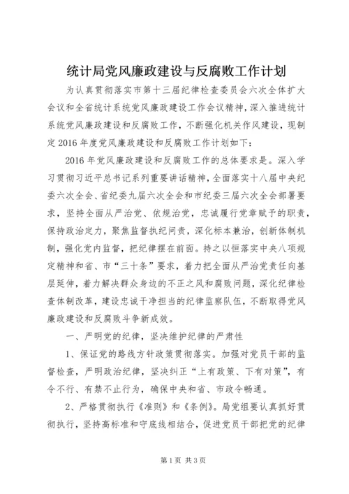 统计局党风廉政建设与反腐败工作计划.docx