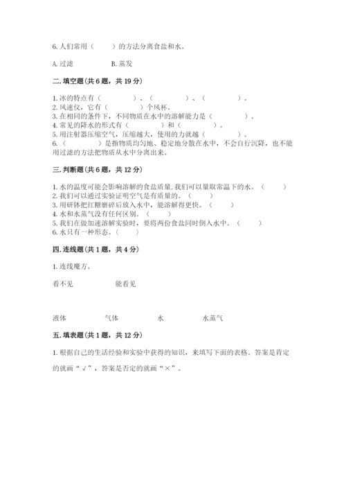 教科版三年级上册科学期末测试卷及答案（最新）.docx
