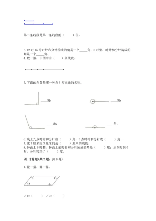 冀教版四年级上册数学第四单元 线和角 测试卷完整答案.docx