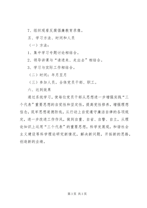 烟草局党廉教育工作计划.docx
