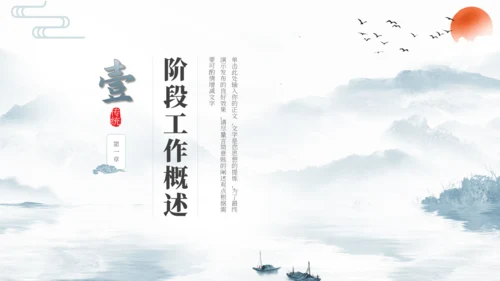 浅墨色中国风项目汇报PPT模板