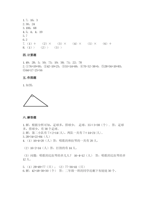 小学数学试卷二年级上册期中测试卷（黄金题型）.docx