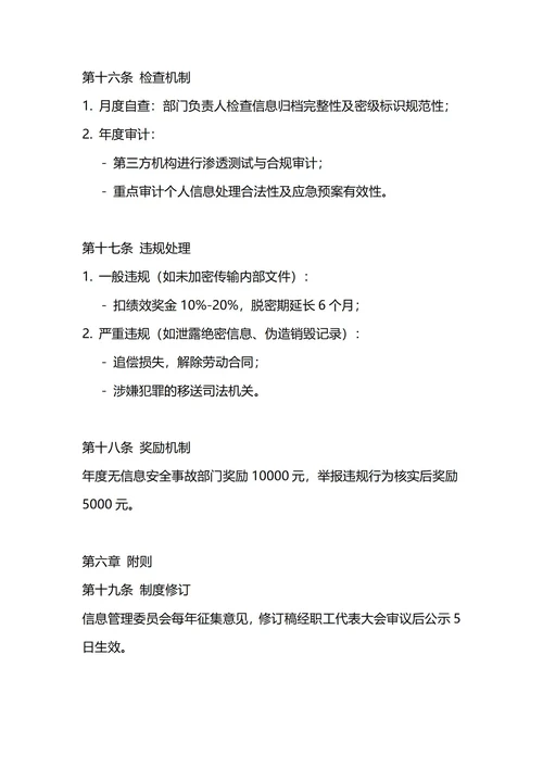 通用信息管理制度