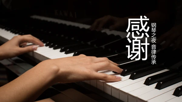 钢琴艺术培训少儿舞蹈艺术培训班PPT模板