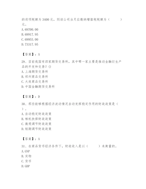 2024年国家电网招聘之经济学类题库及答案（各地真题）.docx