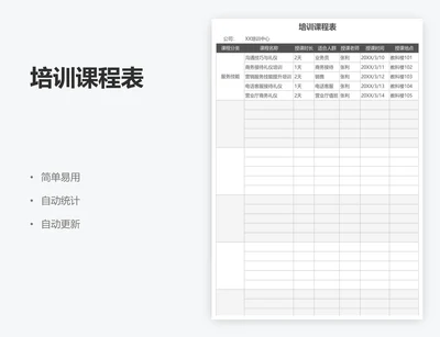 培训课程表