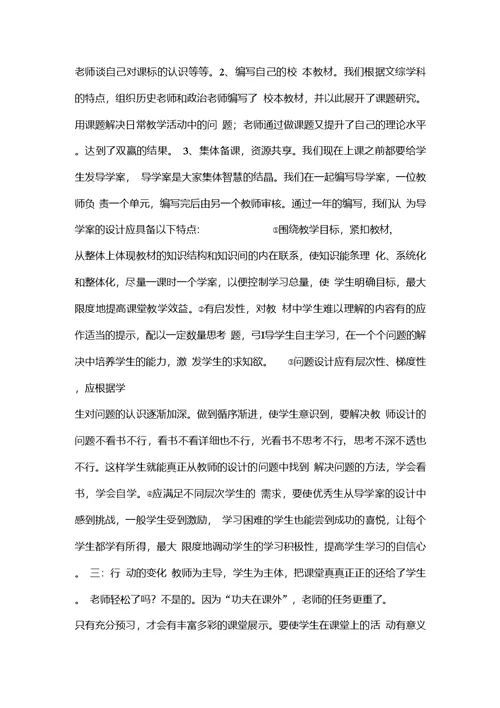 我校思品学科学习杜郎口课改的具体做法