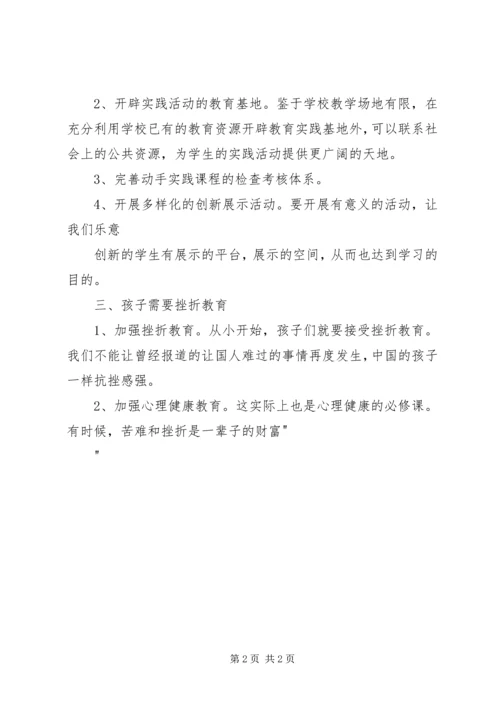 核心价值观学习心得.docx