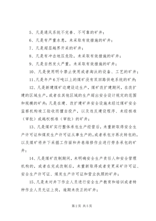 副市长在全市煤矿安全生产工作会议上的讲话(2).docx