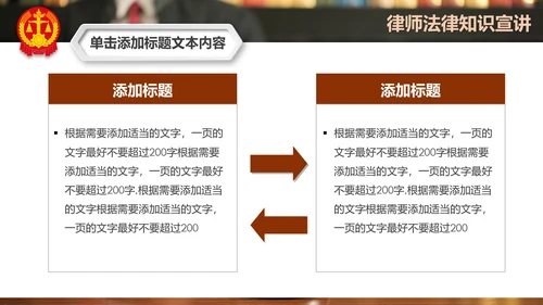 法庭宪法刑法公正公平法律讲堂总结PPT模板
