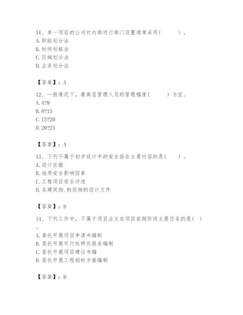 2024年咨询工程师之工程项目组织与管理题库附答案【培优】.docx