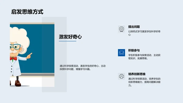 科学探究之旅