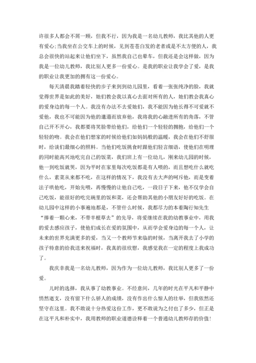 有关幼儿教师演讲稿模板4篇.docx