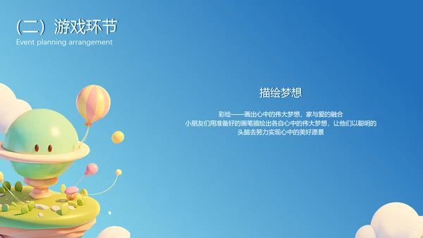 蓝色卡通风儿童节活动策划PPT模板