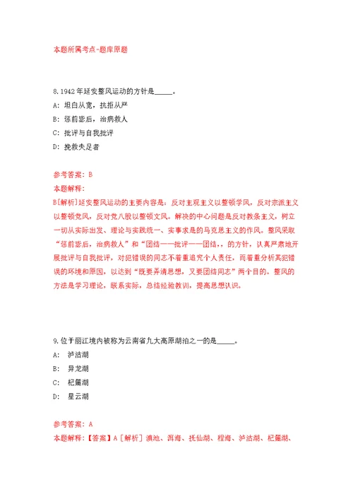 2022年广东江门市江海区实验幼儿园招考聘用合同制教职员工练习题及答案（第4版）