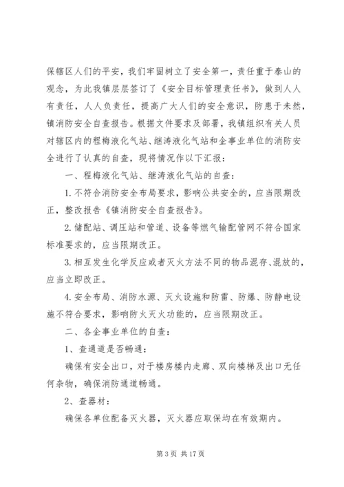 安全自查报告（范本8篇） (2).docx