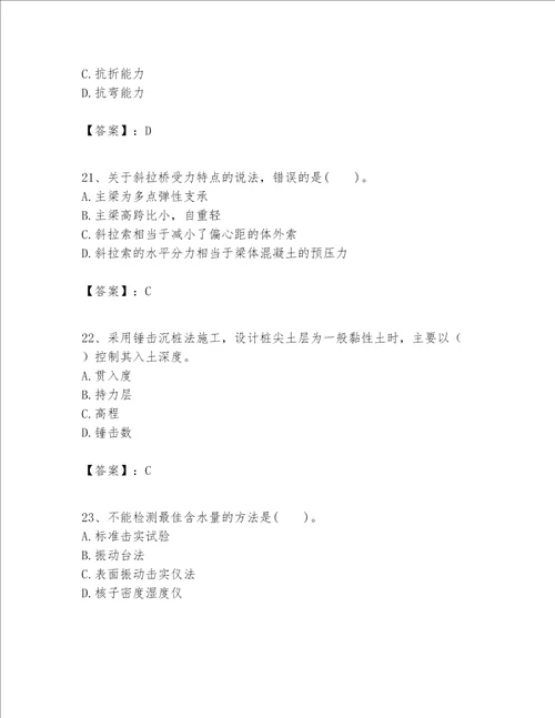 一级建造师之一建公路工程实务考试题库黄金题型word版