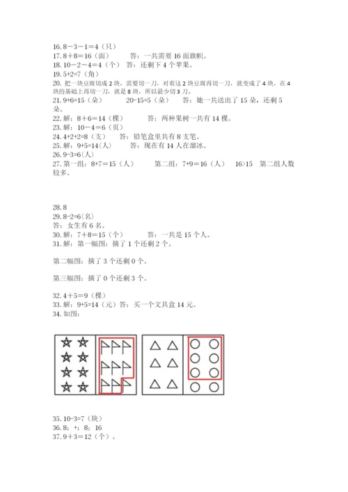 一年级上册数学解决问题50道带精品答案.docx