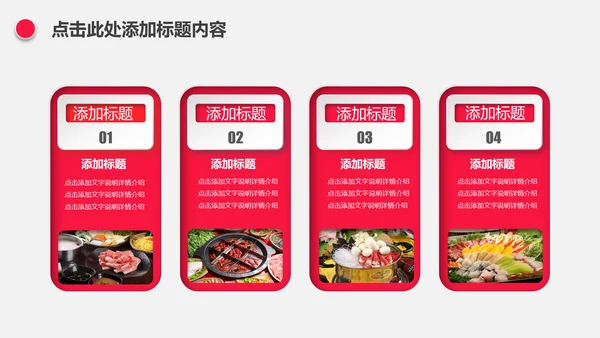 中国风火锅餐饮美食ppt动态模板
