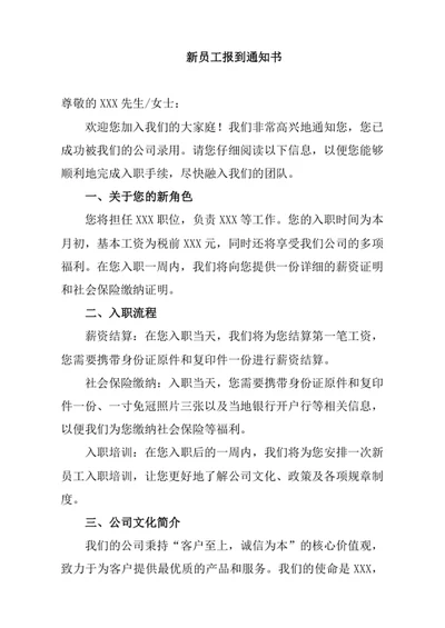 新员工报到通知书
