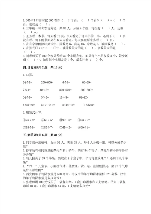 北师大版三年级上册数学期末测试卷附完整答案有一套