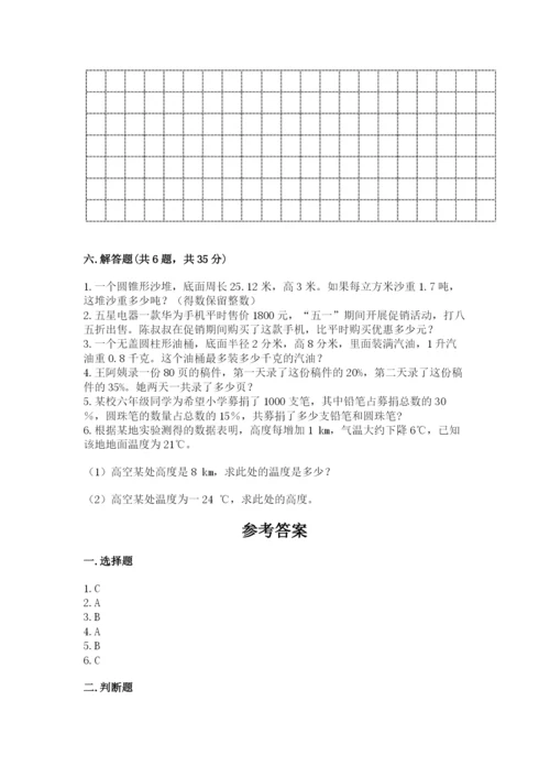 北师大版六年级下册数学期末测试卷含下载答案.docx