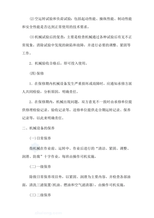 设备租赁有限公司起重机械设备规章管理制度.docx