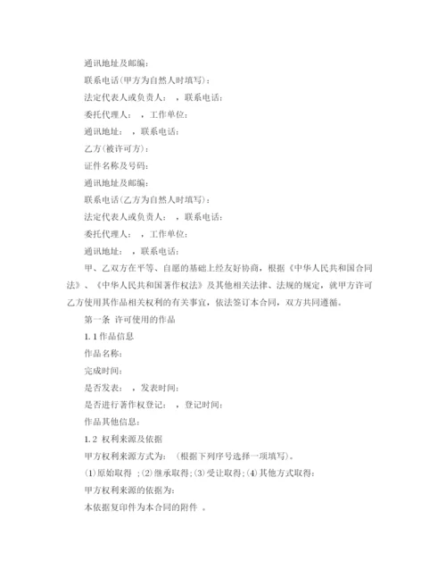 2023年著作权许可使用合同协议.docx