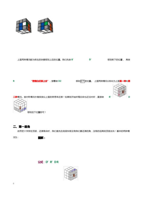 新手魔方公式图解大全.docx