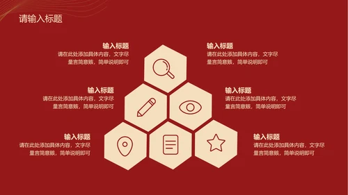 奢华红金汇报PPT模板