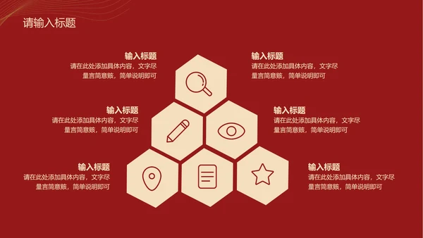 奢华红金汇报PPT模板