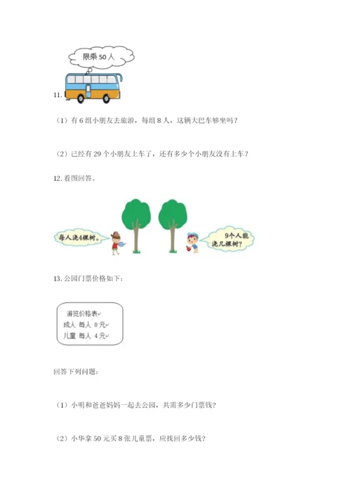 小学二年级数学应用题大全及参考答案（轻巧夺冠）.docx