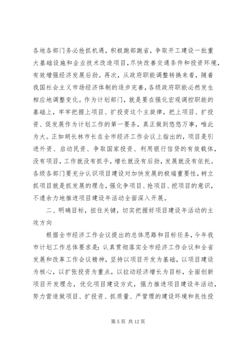 强力推进项目建设年活动努力开创计划工作新局面 (7).docx