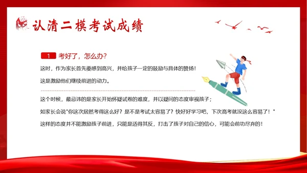 高考考前家长会高三期中高考冲刺家长会PPT课件