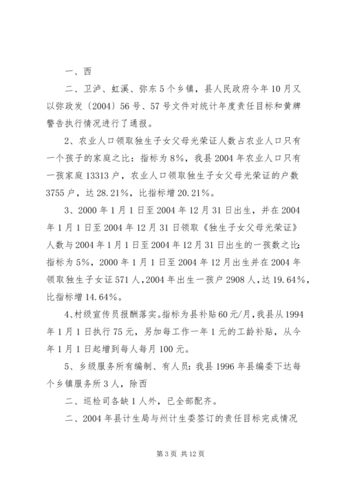 人口与计划生育责任目标黄牌警告”制度落实情况督查反馈.docx