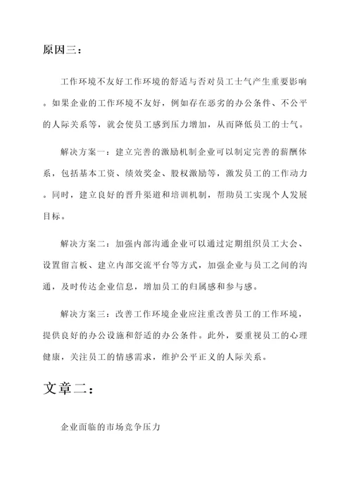 关于企业问题的感想