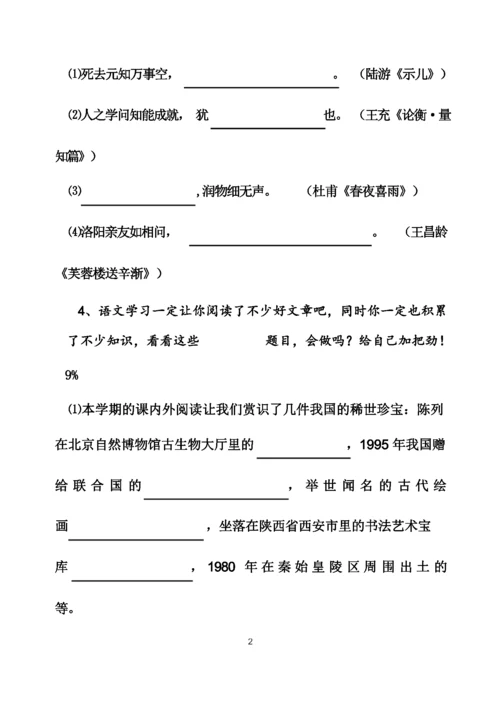 2020-2021学年小学六年级毕业语文模拟试卷.docx