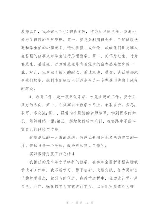 实习教师月度工作总结大全.docx