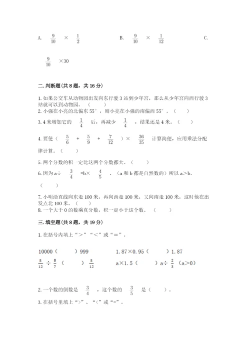 人教版六年级上册数学期中测试卷精品（精选题）.docx