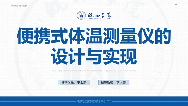 高校学术风毕业答辩范文通用PPT模板