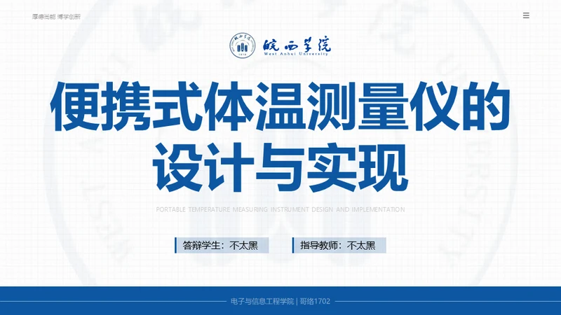 高校学术风毕业答辩范文通用PPT模板
