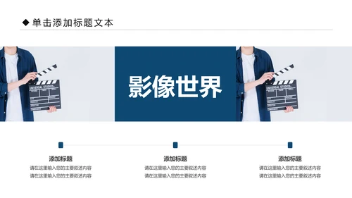 影视传媒电影摄影艺术摄像机摄影PPT模板
