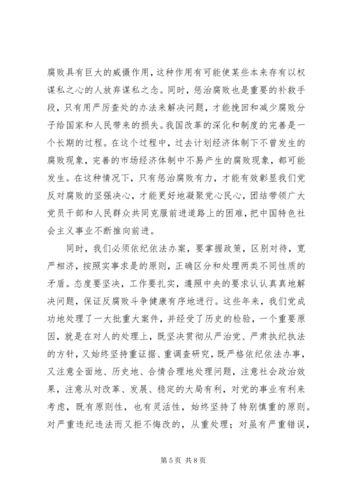 反腐倡廉建设思考 (2).docx