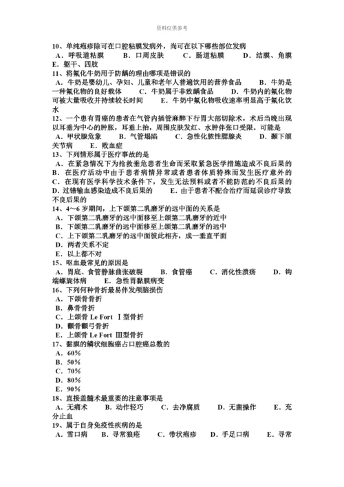 上半年湖南省口腔执业医师关于牙震荡口腔内科考试试卷.docx