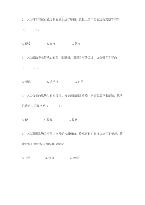 教科版科学四年级下册第三单元《岩石与土壤》测试卷精品（模拟题）.docx